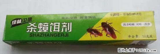 【紧急提醒】如果有“防疫站工作人员”上门灭杀蟑螂,请立刻报警 - 灌水专区 - 山南生活社区 - 山南28生活网 sn.28life.com