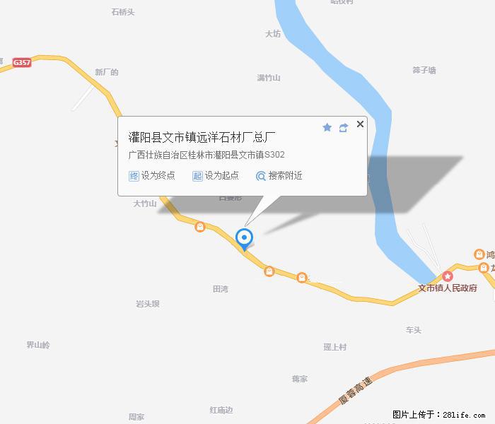 灌阳县文市镇远洋石材总厂 www.shicai158.com - 网站推广 - 广告专区 - 山南分类信息 - 山南28生活网 sn.28life.com