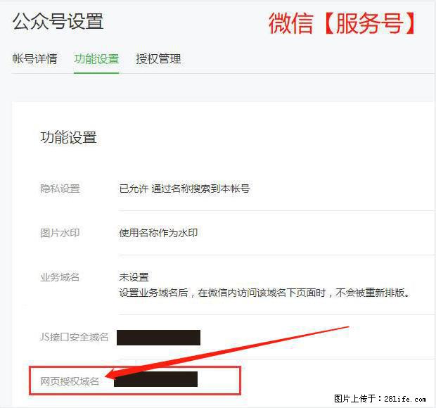 微信公众号设置-功能设置-为什么没有【网页授权域名】项？ - 生活百科 - 山南生活社区 - 山南28生活网 sn.28life.com