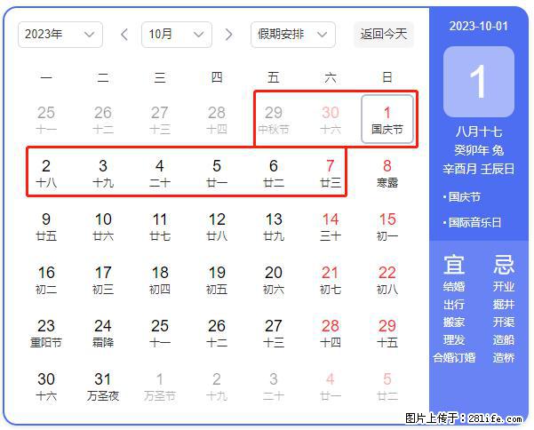 好消息,2023年中秋节与国庆节假期重合在一起,有望连休9天??? - 灌水专区 - 山南生活社区 - 山南28生活网 sn.28life.com