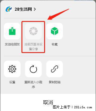 微信小程序【分享到朋友圈】灰色不能点击解决方法,分享到朋友圈源码 - 生活百科 - 山南生活社区 - 山南28生活网 sn.28life.com