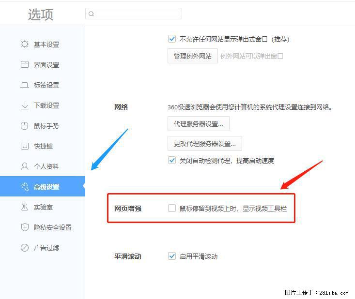 360极速浏览器 如何禁止提示“小窗口播放”? - 生活百科 - 山南生活社区 - 山南28生活网 sn.28life.com