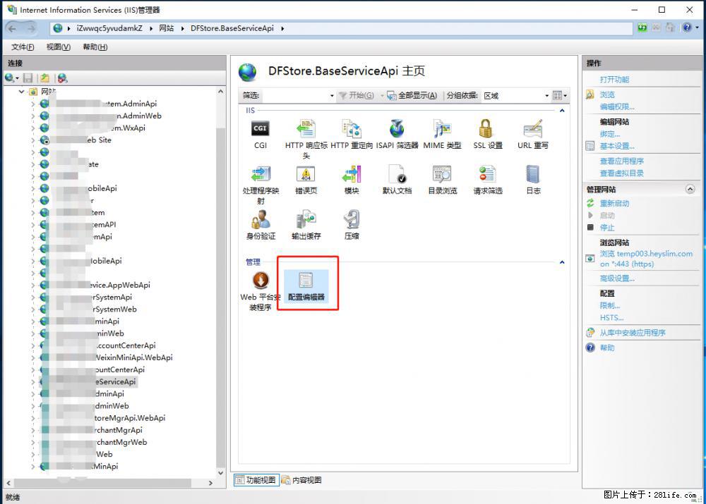 IIS7上传大文件报错:未显示页面,因为请求实体过大,HPPT状态码为413错误。 - 生活百科 - 山南生活社区 - 山南28生活网 sn.28life.com