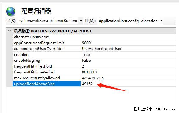 IIS7上传大文件报错:未显示页面,因为请求实体过大,HPPT状态码为413错误。 - 生活百科 - 山南生活社区 - 山南28生活网 sn.28life.com