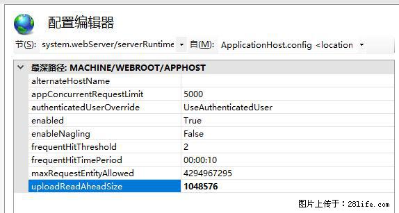 IIS7上传大文件报错:未显示页面,因为请求实体过大,HPPT状态码为413错误。 - 生活百科 - 山南生活社区 - 山南28生活网 sn.28life.com