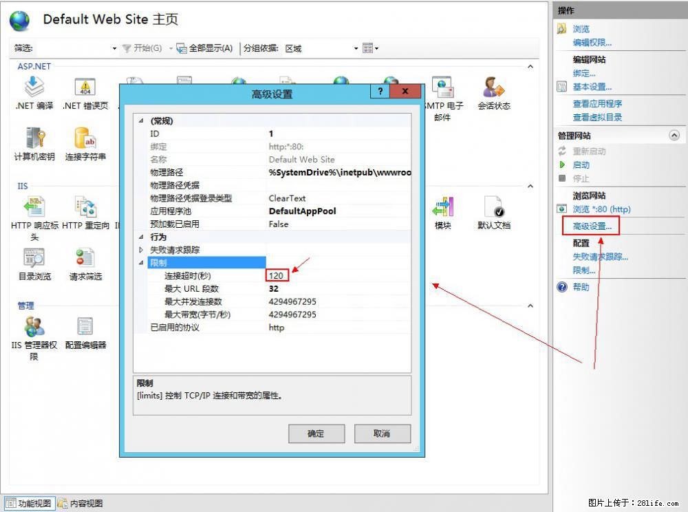 IIS7上传大文件报错:未显示页面,因为请求实体过大,HPPT状态码为413错误。 - 生活百科 - 山南生活社区 - 山南28生活网 sn.28life.com