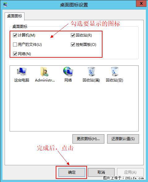Windows 2012 r2 中如何显示或隐藏桌面图标 - 生活百科 - 山南生活社区 - 山南28生活网 sn.28life.com