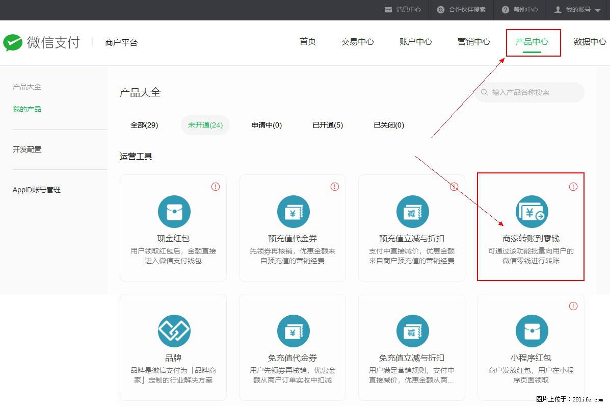 微信小程序开发,如何实现提现到用户微信钱包? - 生活百科 - 山南生活社区 - 山南28生活网 sn.28life.com