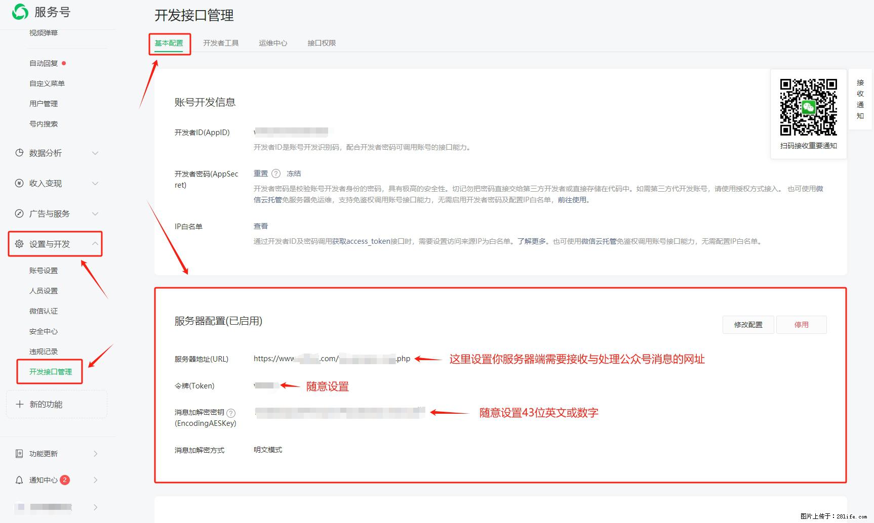 微信公众号机器人如何开发?服务器端以PHP为例 - 生活百科 - 山南生活社区 - 山南28生活网 sn.28life.com