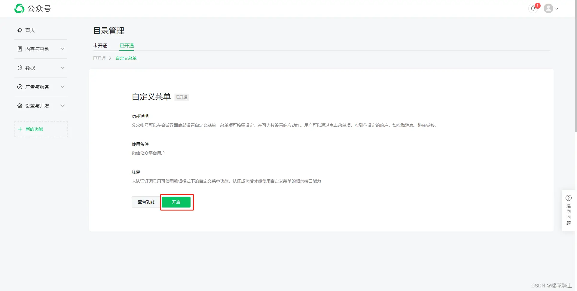 微信公众号自定义菜单如何与服务器配置同时启用 - 生活百科 - 山南生活社区 - 山南28生活网 sn.28life.com