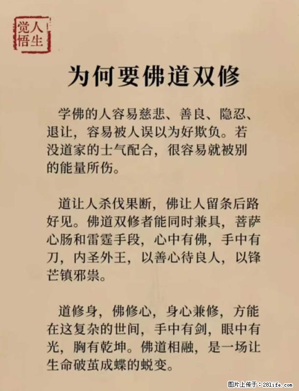 【觉悟人生】为何要佛道双修? - 灌水专区 - 山南生活社区 - 山南28生活网 sn.28life.com