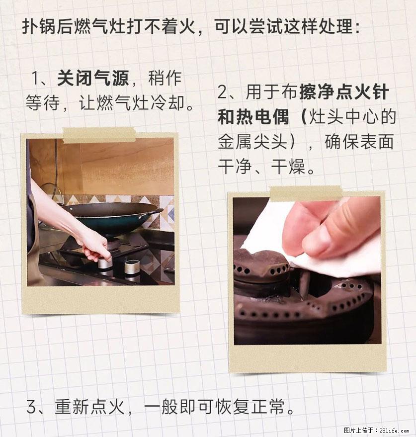 煲汤煮面时，溢锅了，清理干净后，燃气灶却一直点不着火怎么办？ - 家居生活 - 山南生活社区 - 山南28生活网 sn.28life.com