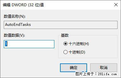 电脑windows10如何设置关机时自动结束任务快速关机 - 生活百科 - 山南生活社区 - 山南28生活网 sn.28life.com