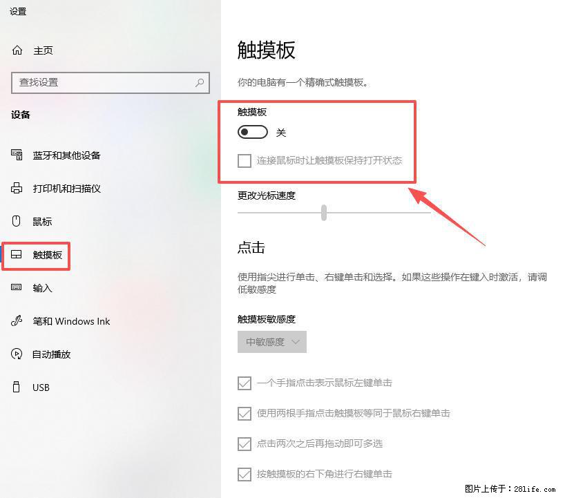 笔记本电脑win10如何禁用鼠标触摸板 - 生活百科 - 山南生活社区 - 山南28生活网 sn.28life.com