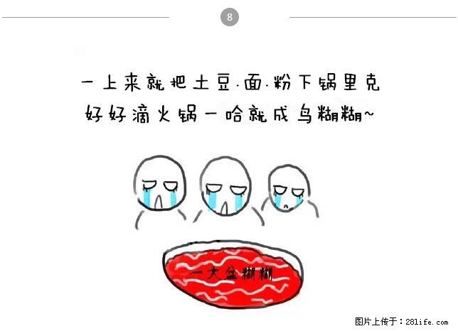 千万不要和这9种哈卵一起吃火锅! - 美食天地 - 山南生活社区 - 山南28生活网 sn.28life.com