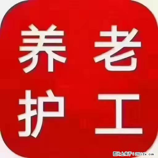 上海国企养老院,星级酒店环境,招聘养老护工 - 职场交流 - 山南生活社区 - 山南28生活网 sn.28life.com