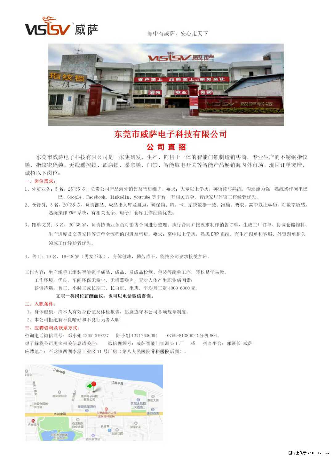 【东莞市威萨电子科技有限公司】公司直招：外贸业务、仓管员、跟单文员、普工 - 职场交流 - 山南生活社区 - 山南28生活网 sn.28life.com