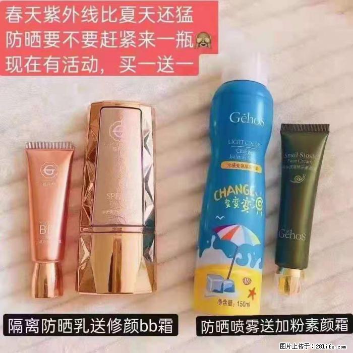 【姬存希】隔离防晒乳送修颜BB霜，防晒喷雾送加粉素颜霜 - 生活日用品 - 居家生活 - 山南分类信息 - 山南28生活网 sn.28life.com