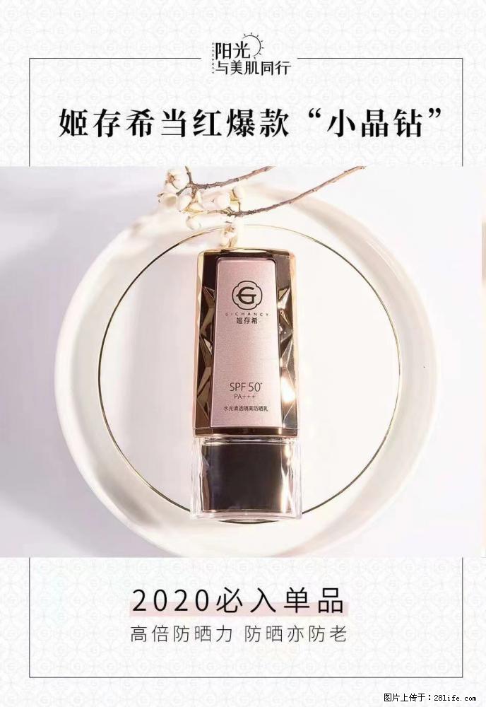 【姬存希】小晶钻防晒乳 五一爆款好物分享，让你畅享小长假 - 游山玩水 - 山南生活社区 - 山南28生活网 sn.28life.com