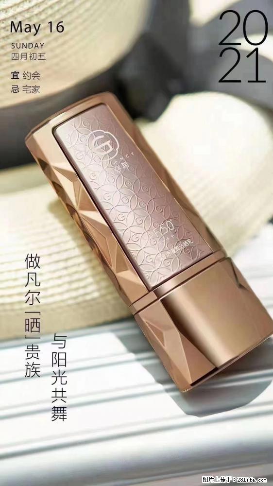 做凡尔“晒”贵族 姬存希晶钻防晒乳,与阳光共舞。 - 新手上路 - 山南生活社区 - 山南28生活网 sn.28life.com