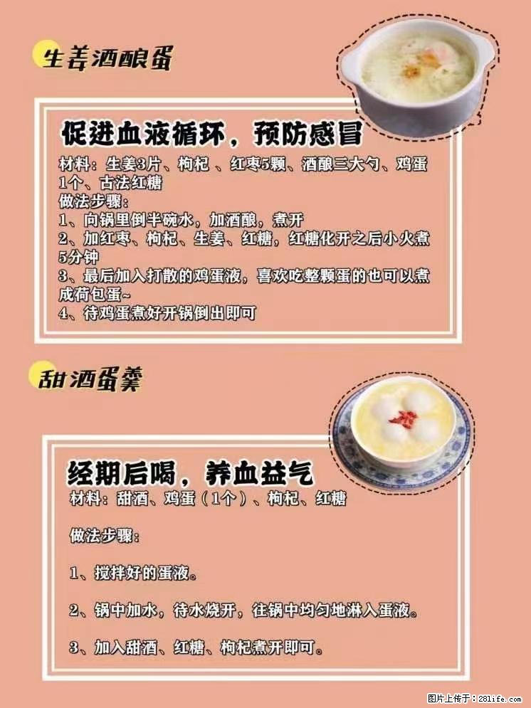 适合女生的12道养生食谱,吃出好气色。 - 新手上路 - 山南生活社区 - 山南28生活网 sn.28life.com