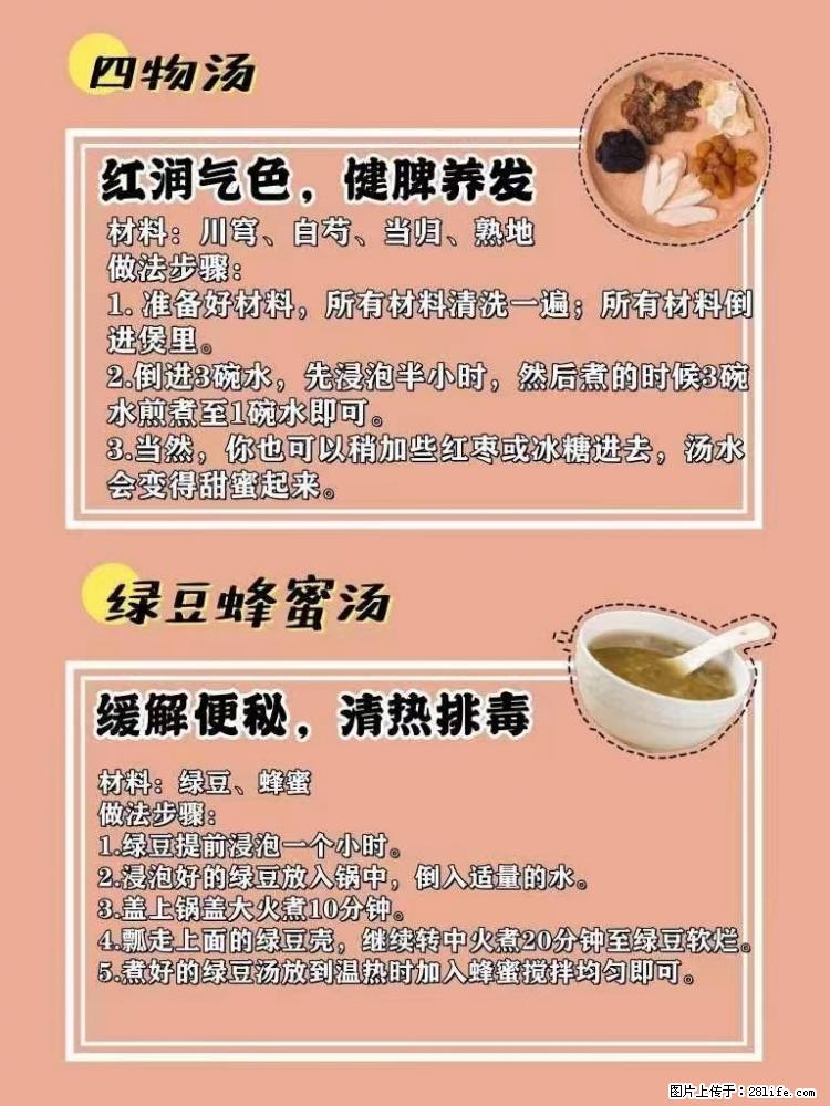 适合女生的12道养生食谱,吃出好气色。 - 新手上路 - 山南生活社区 - 山南28生活网 sn.28life.com