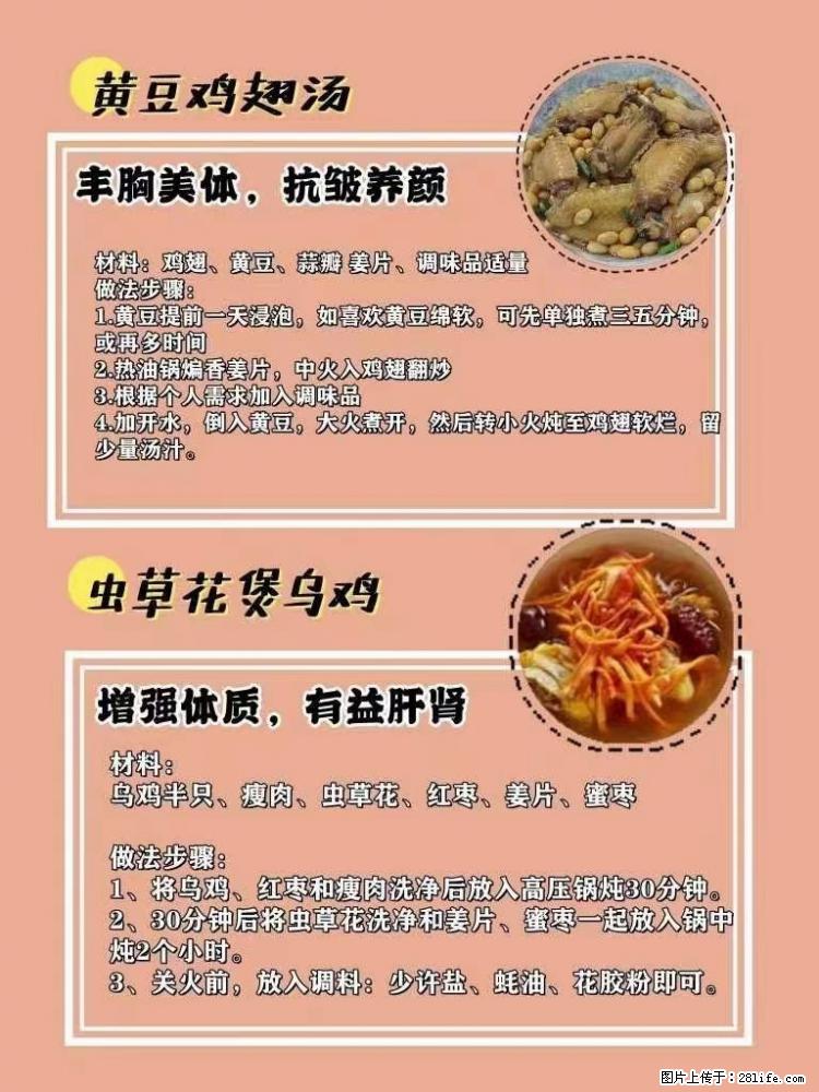 适合女生的12道养生食谱,吃出好气色。 - 新手上路 - 山南生活社区 - 山南28生活网 sn.28life.com