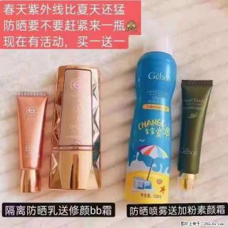 【姬存希】隔离防晒乳送修颜BB霜，防晒喷雾送加粉素颜霜 - 山南28生活网 sn.28life.com