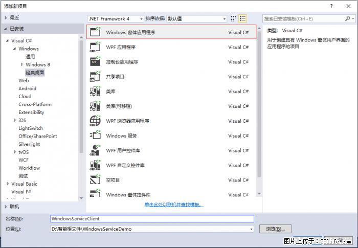 使用C#.Net创建Windows服务的方法 - 生活百科 - 山南生活社区 - 山南28生活网 sn.28life.com