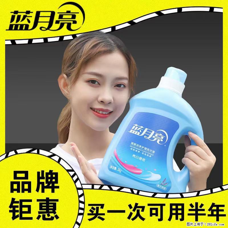 【蓝月亮】洗衣液（四瓶一件）免费招代理 芭菲洗衣液（六瓶一件） 特价卖啦！ - 生活日用品 - 居家生活 - 山南分类信息 - 山南28生活网 sn.28life.com