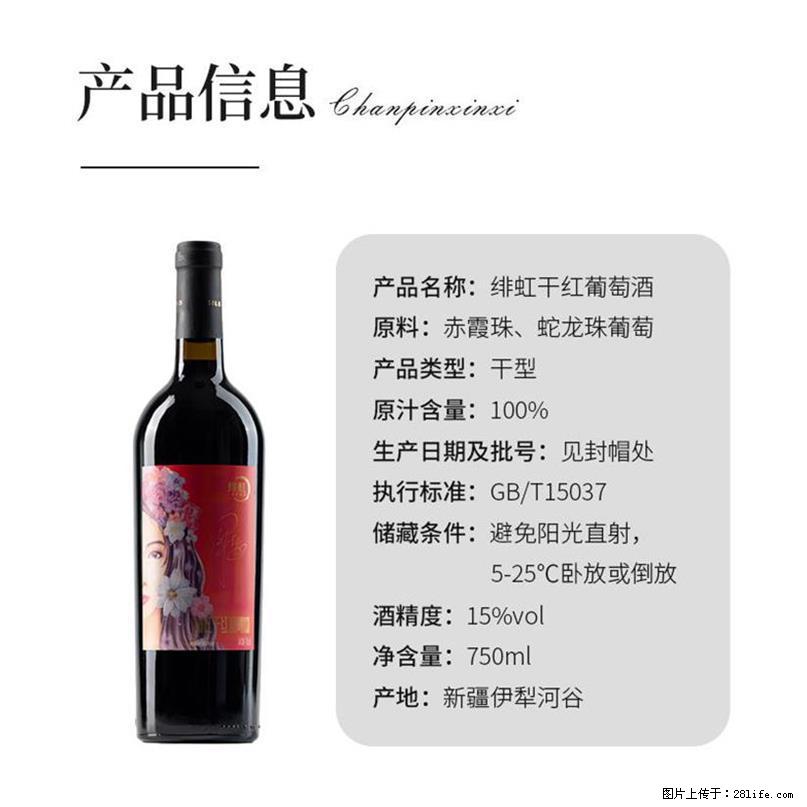 翁虹自创绯虹干红葡萄酒 - 餐饮美食 - 饮食特产 - 山南分类信息 - 山南28生活网 sn.28life.com