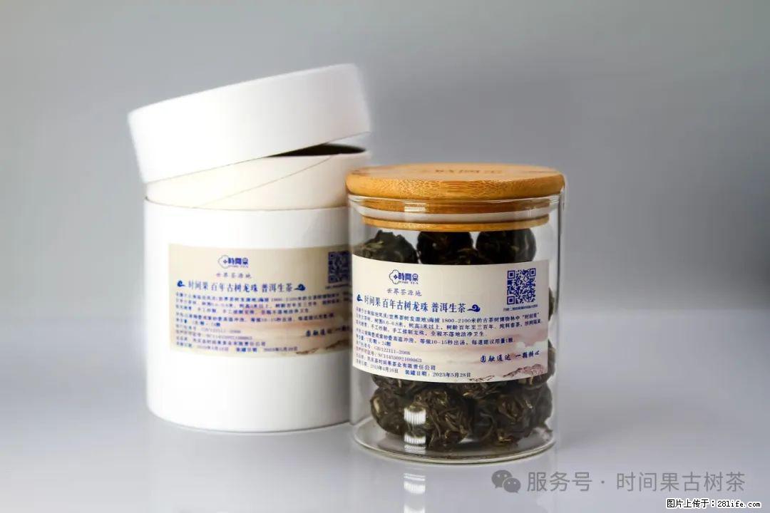 时间果百年古树龙珠普洱生茶 - 购物交流 - 山南生活社区 - 山南28生活网 sn.28life.com