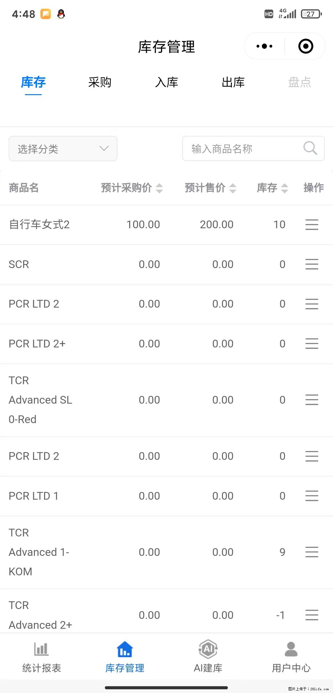 免费的库存管理小程序，欢迎使用 - 网站推广 - 广告专区 - 山南分类信息 - 山南28生活网 sn.28life.com
