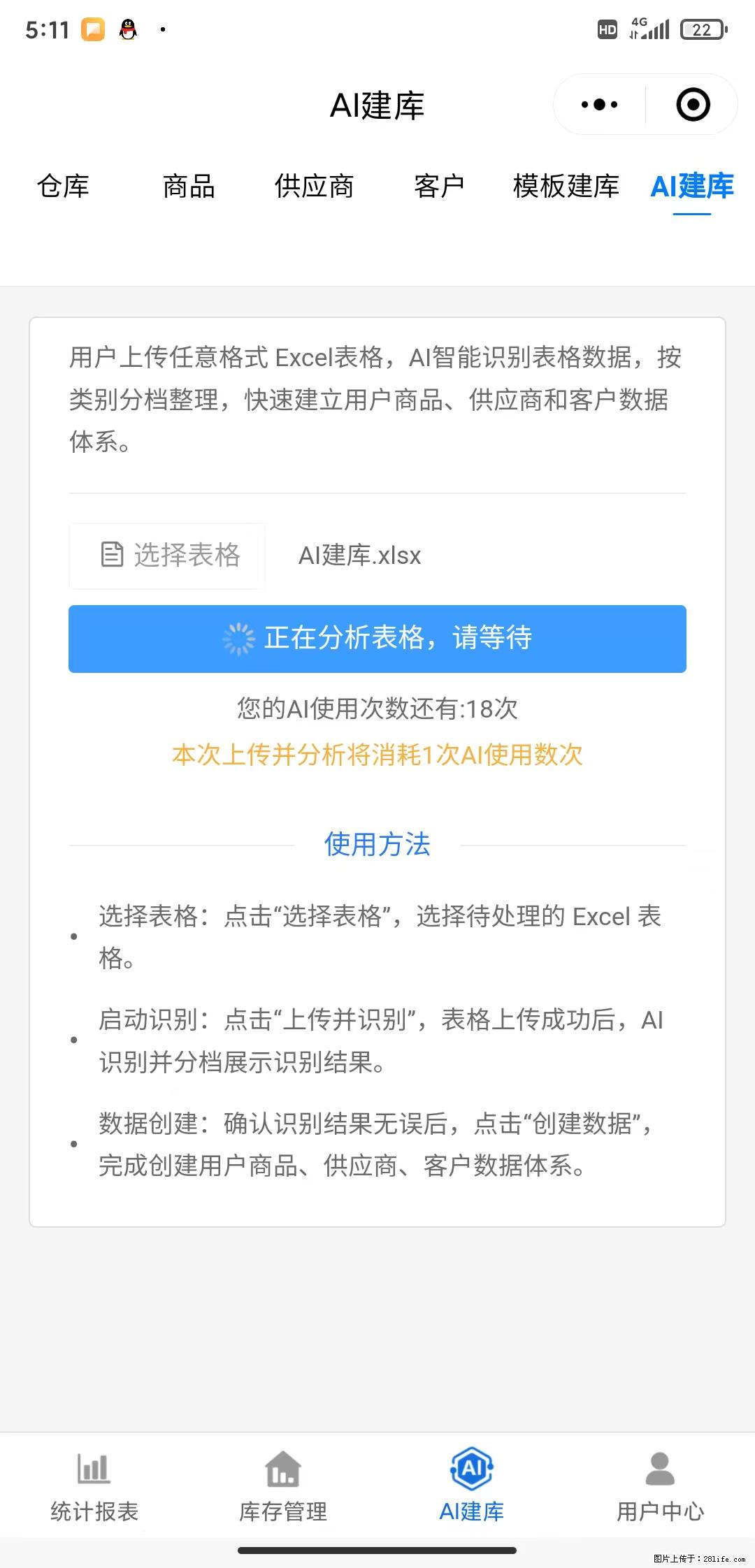 免费的库存管理小程序，欢迎使用 - 网站推广 - 广告专区 - 山南分类信息 - 山南28生活网 sn.28life.com