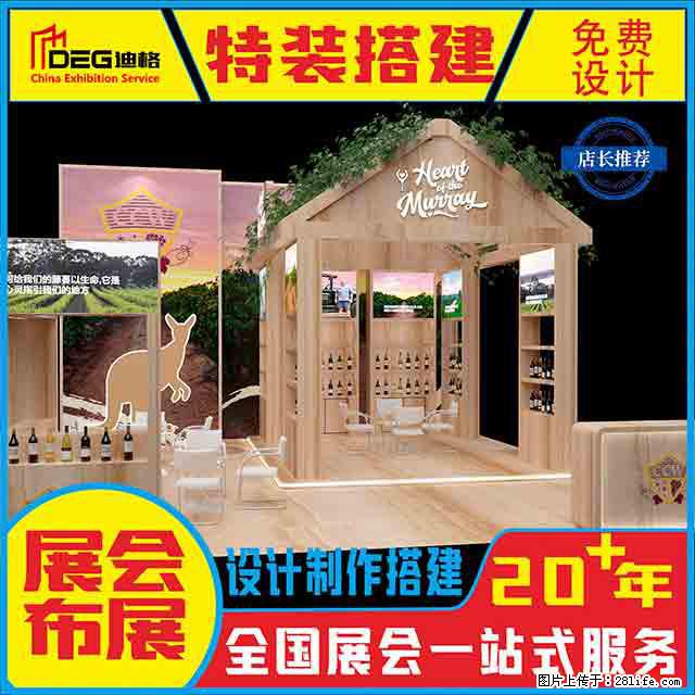 提供全国糖酒会特装展台设计搭建服务 - 网站推广 - 广告专区 - 山南分类信息 - 山南28生活网 sn.28life.com