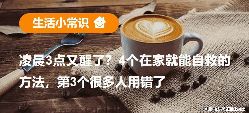 凌晨3点又醒了？4个在家就能自救的方法，第3个很多人用错了 - 山南生活资讯 - 山南28生活网 sn.28life.com