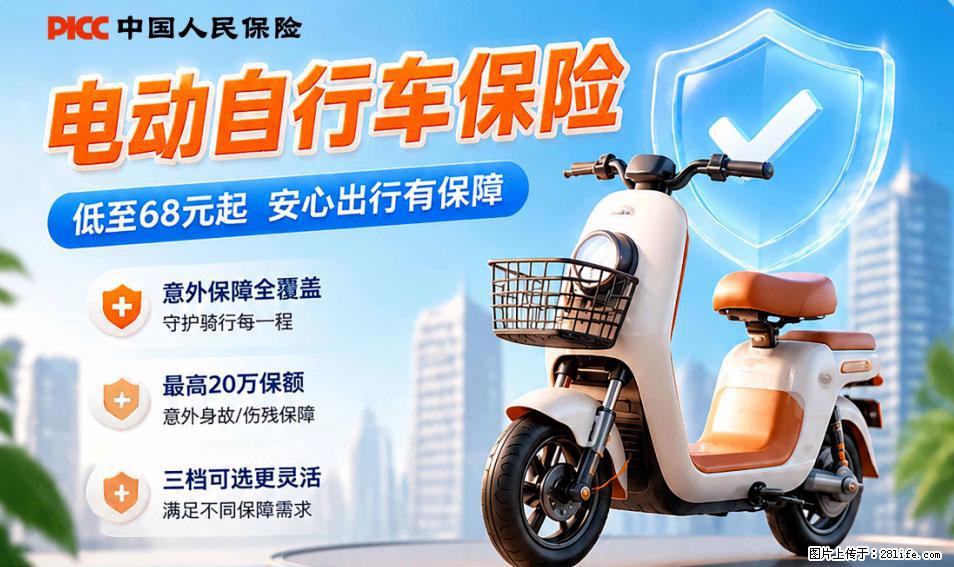 【骑行保障】安全骑行，保障随行！电动车专属保险上线啦！ - 山南生活资讯 - 山南28生活网 sn.28life.com